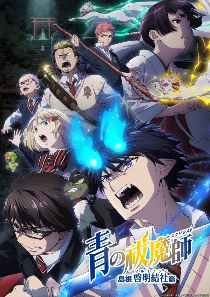 Ao no Exorcist Shimane Illuminati-hen