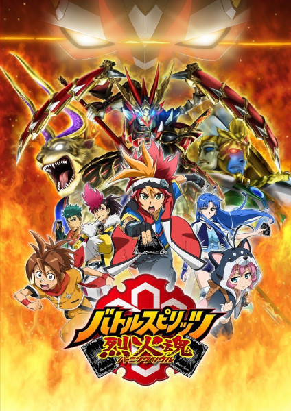 Battle Spirits Burning Soul