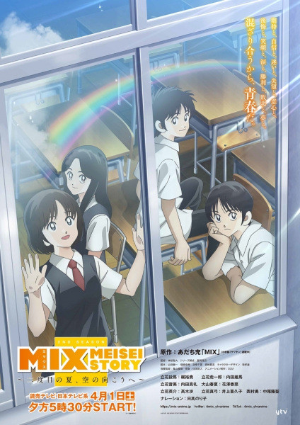 Mix: Meisei Story 2nd Season - Nidome no Natsu, Sora no Mukou e