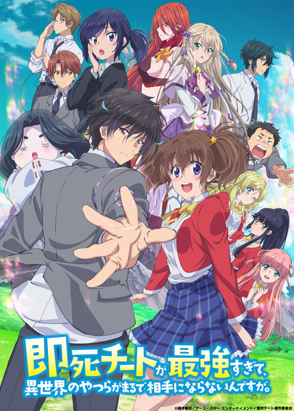 Sokushi Cheat ga Saikyou sugite Isekai no Yatsura ga Marude Aite ni Naranai n desu ga.