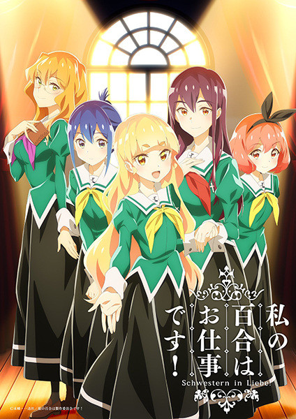 Watashi no Yuri wa Oshigoto desu