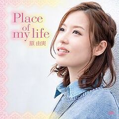 原由実